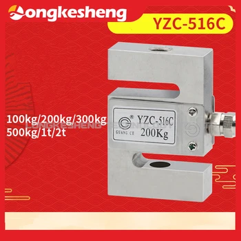 YZC-516C S tip tehtanje senzor 100 kg 200 kg 300kg 500kg 2000kg 1 1.5 2 Tono potegnite tlačni senzor teže senzor merilne celice